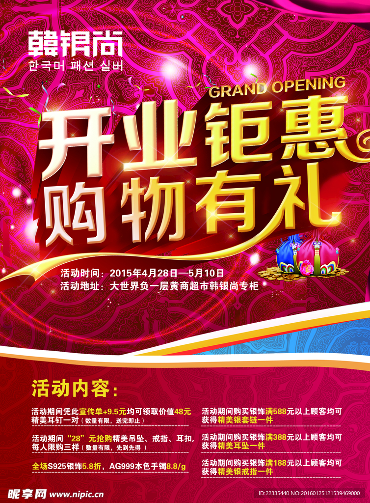 开业海报