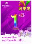 周年庆