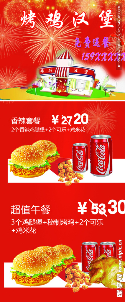展架汉堡