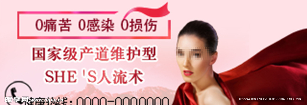 妇科手机站banner