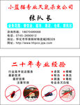 灭鼠名片