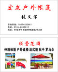 帐篷名片