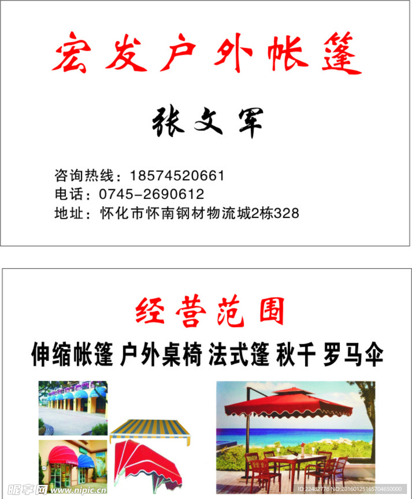 帐篷名片