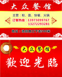 餐馆名片