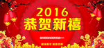 恭贺新禧