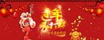 贺新春贺新年过年不打烊低价抢购