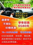 学车
