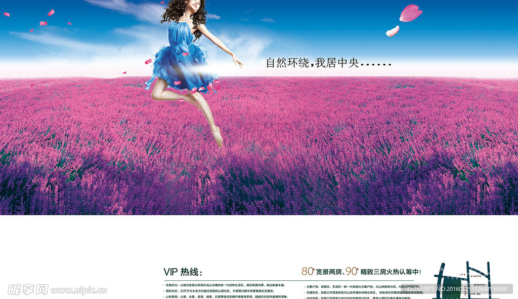 房地产薰衣草美女海报设计图