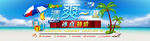 夏天banner设计