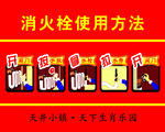 消火栓使用方法