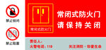 常闭式防火门