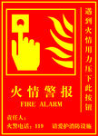 火情警报