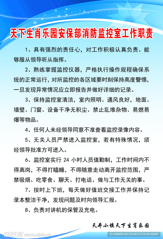 消防制度牌