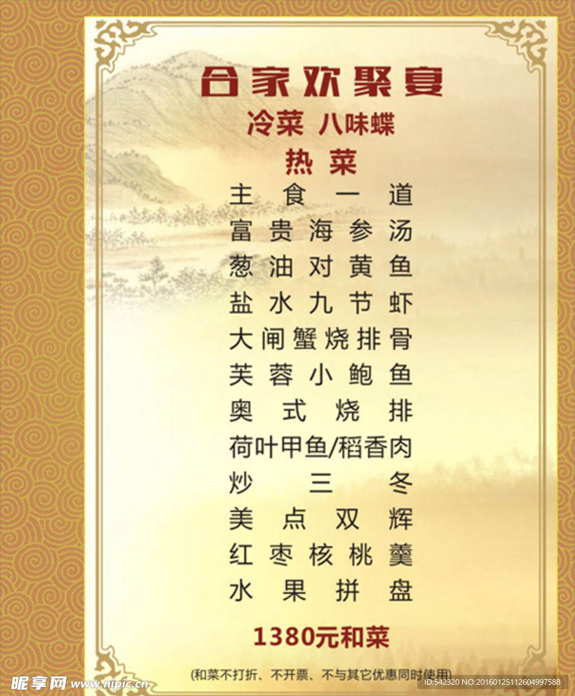 酒店菜单