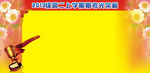 光荣榜板报