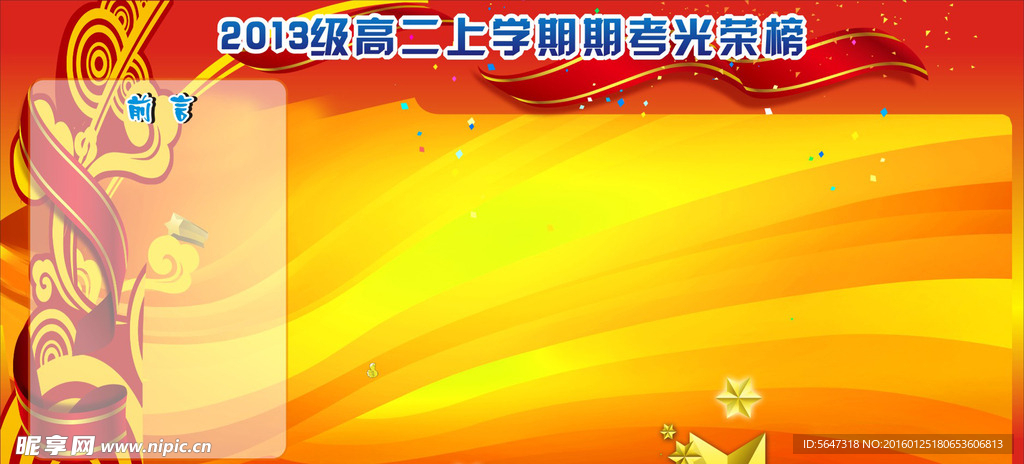 光荣榜
