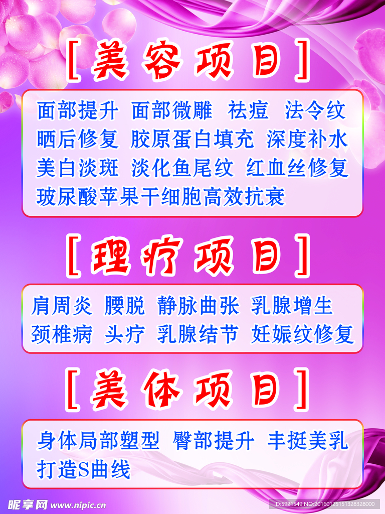 美容美体海报