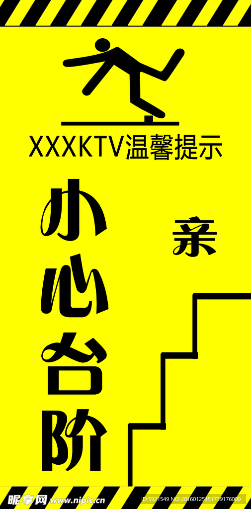 小心台阶