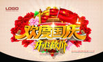国庆促销素材