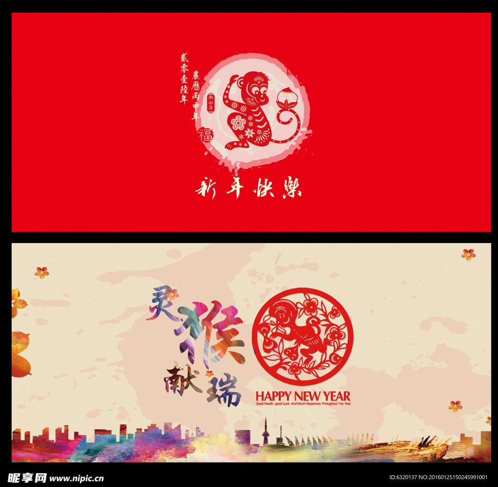 2016年猴年新年贺卡