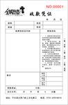 婚庆收据