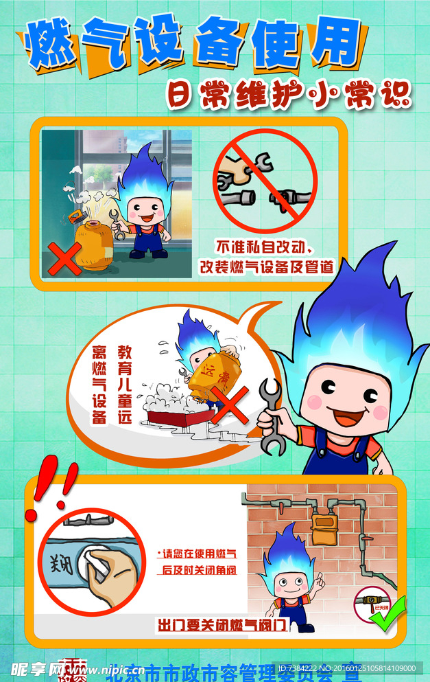 燃气设备日常使用维护小常识