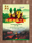 中国梦 海报 旅游