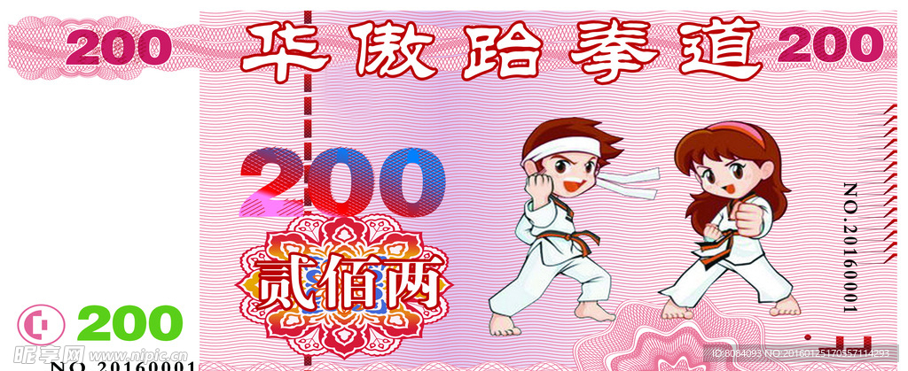 代金券