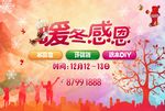 暖冬感恩