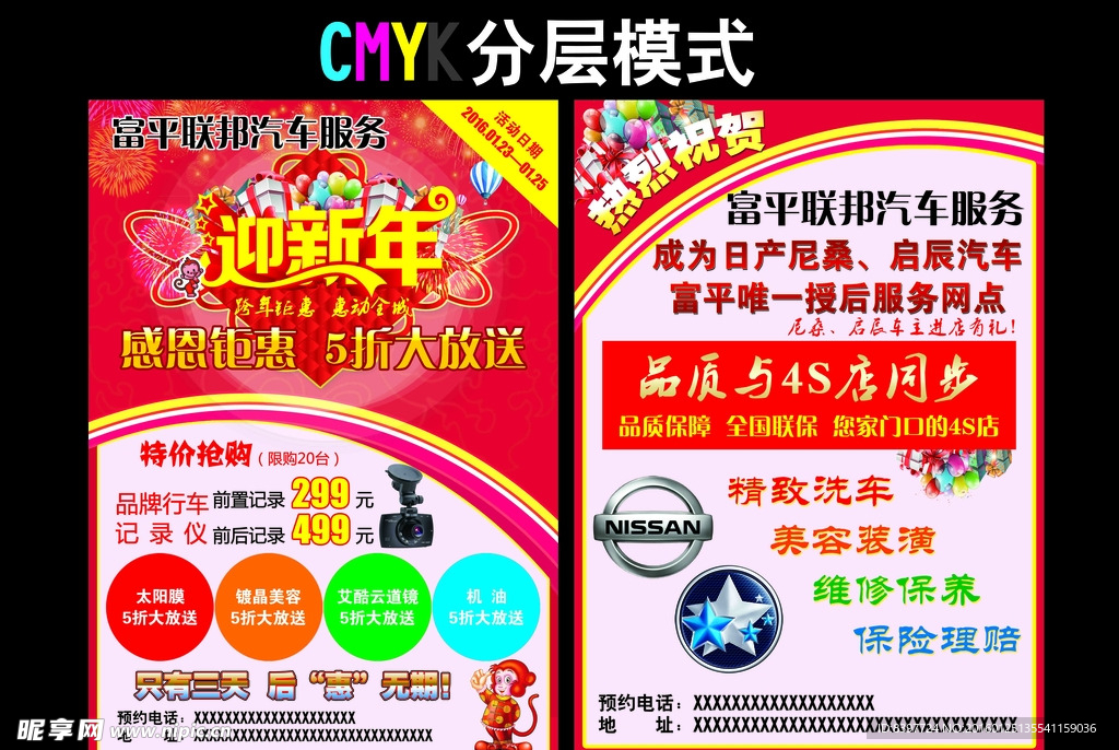 迎新年宣传海报