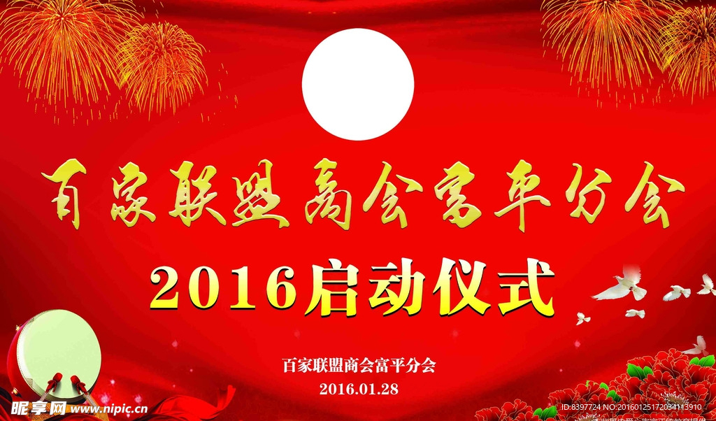 启动仪式海报