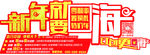 新年贺词