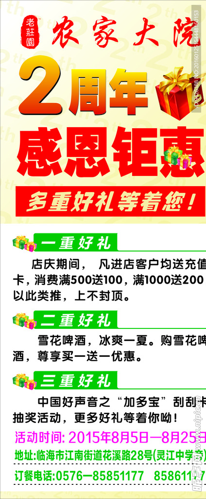2周年展架