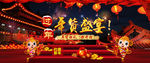 过年年货盛宴