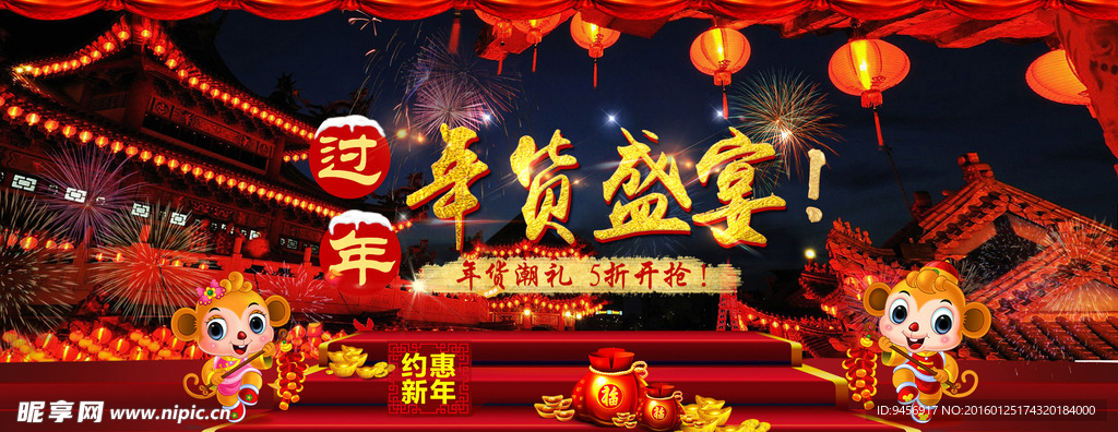 过年年货盛宴