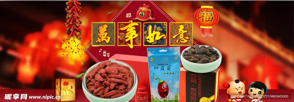 淘宝新年万事如意