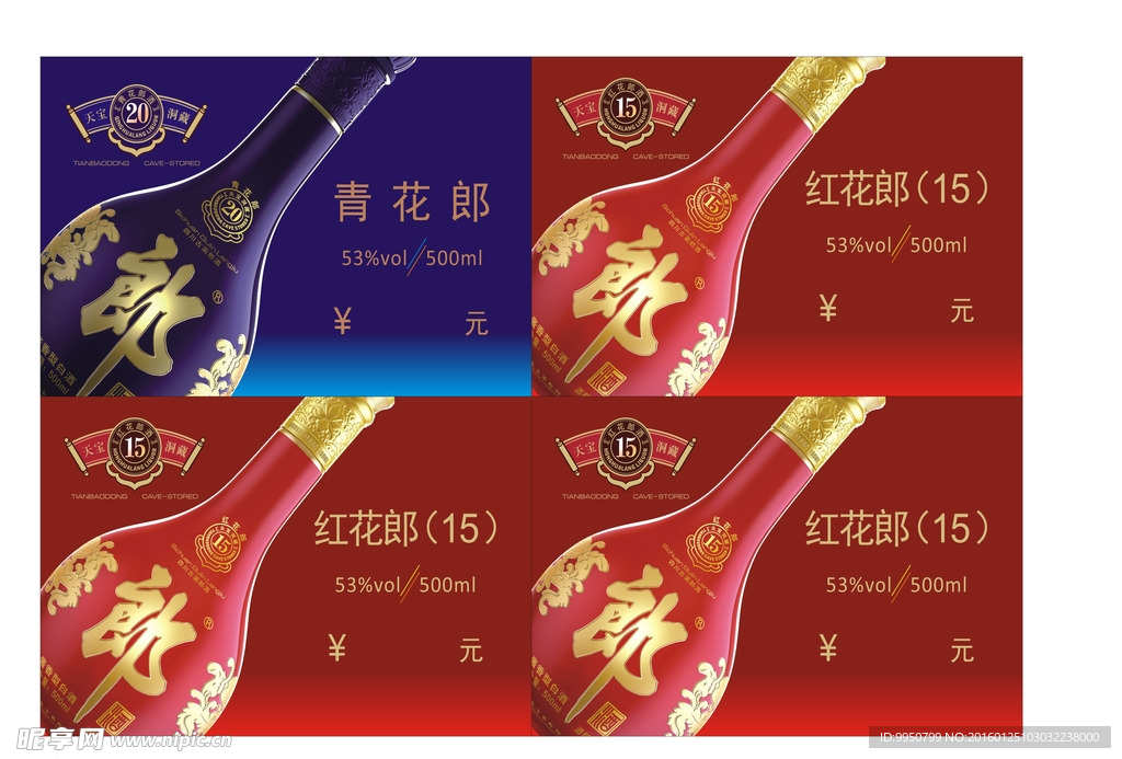 青花郎 价格牌