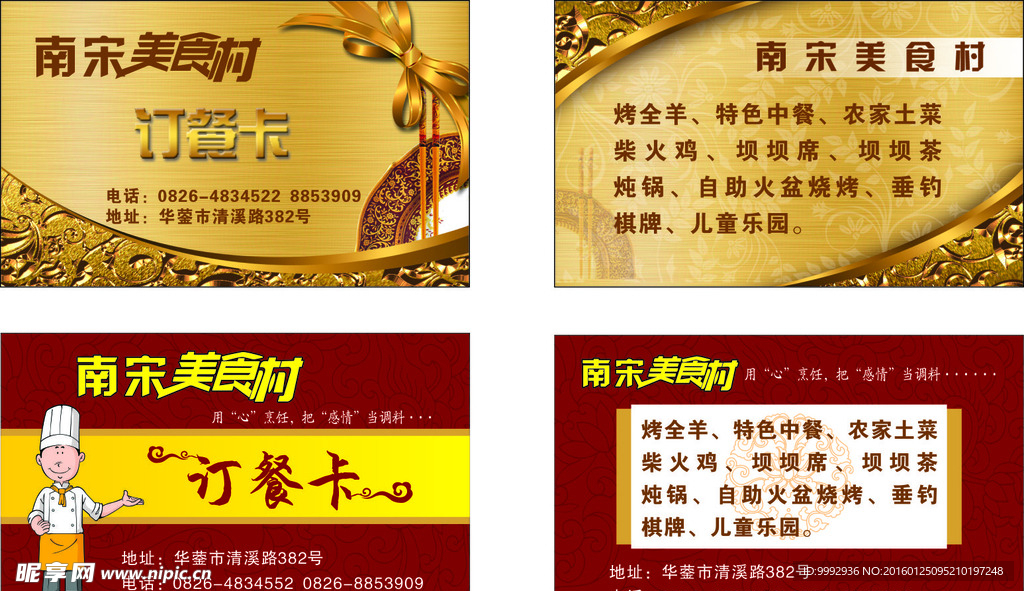 南宋美食村订餐卡