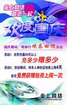 国庆网络海报