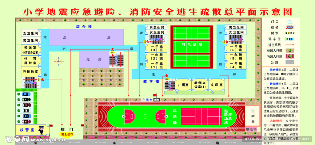 校园应急逃生疏散总平面图