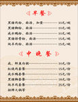 早中餐价格表