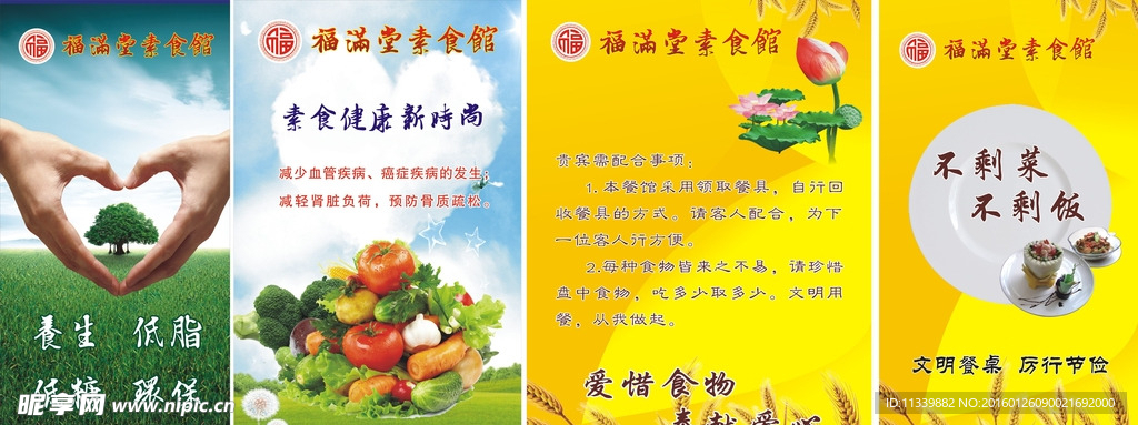 餐厅标语