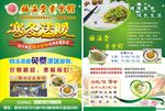 素食宣传单