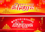 银行新春团拜会