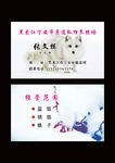 狐狸养殖场名片