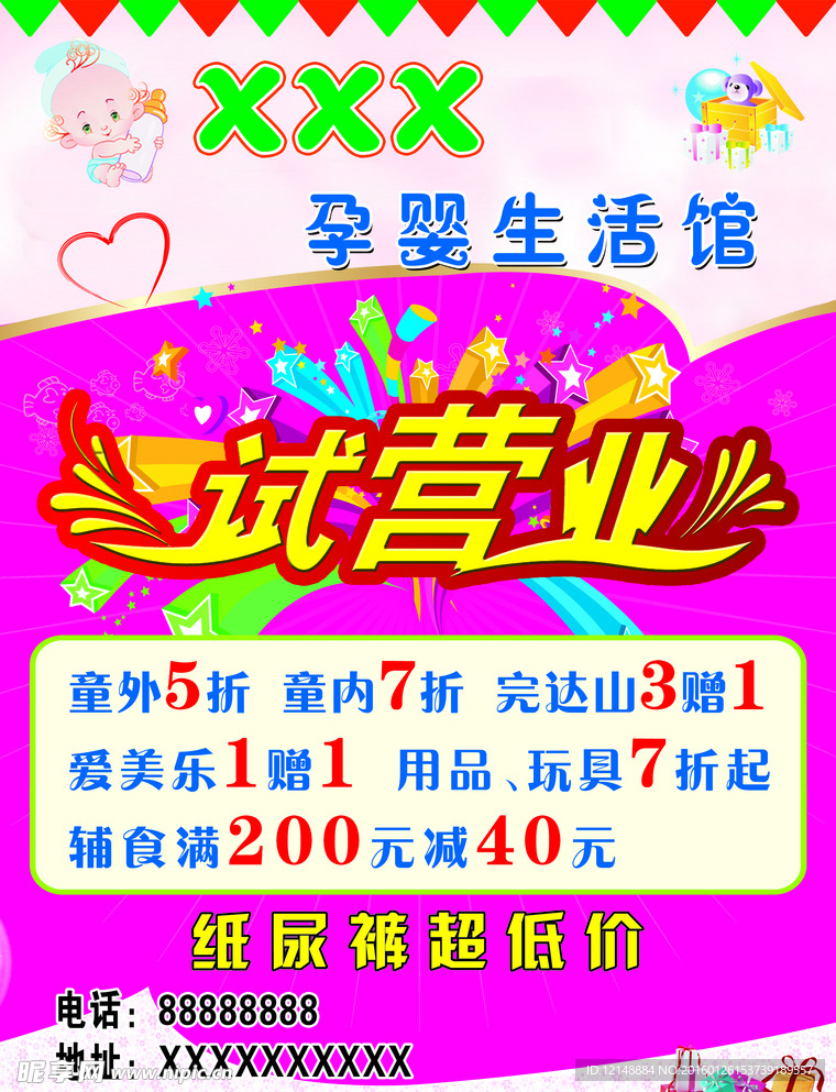 孕婴生活馆试营业