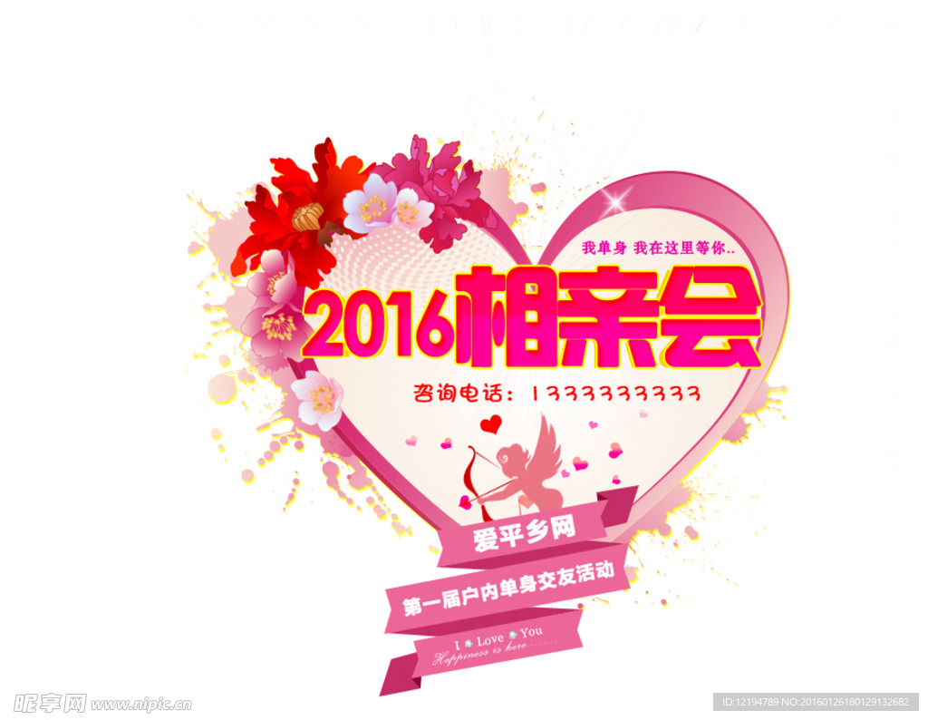 2016相亲大会