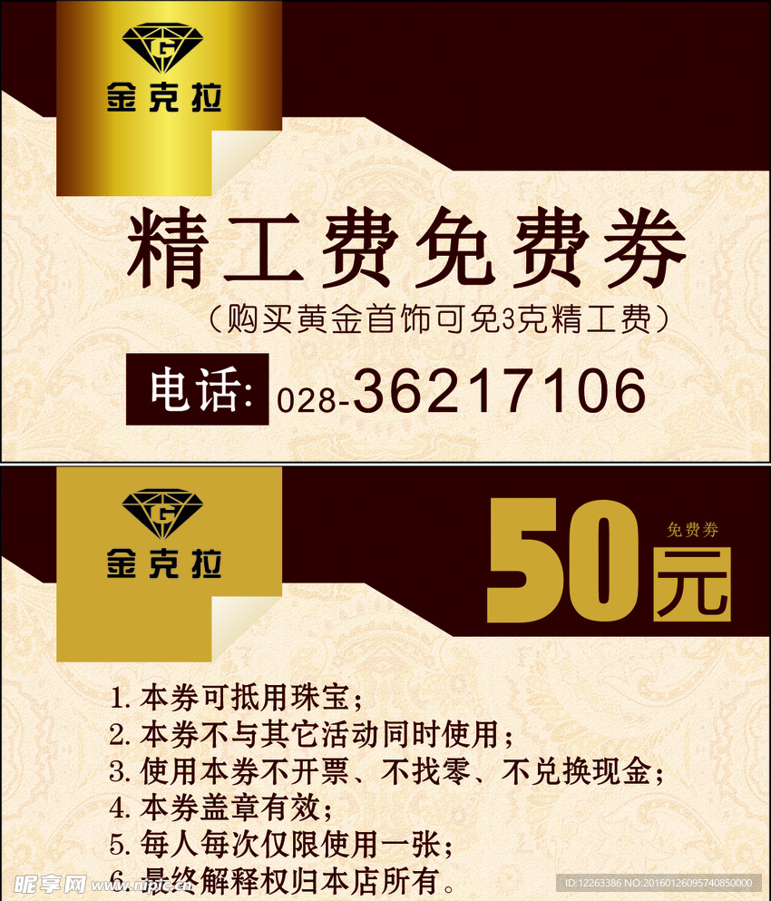 珠宝抵用劵