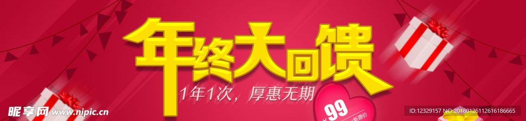 年终节日banner