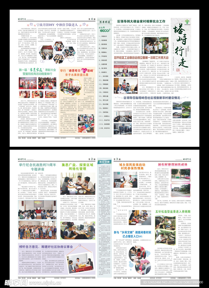 塔峙行走报刊